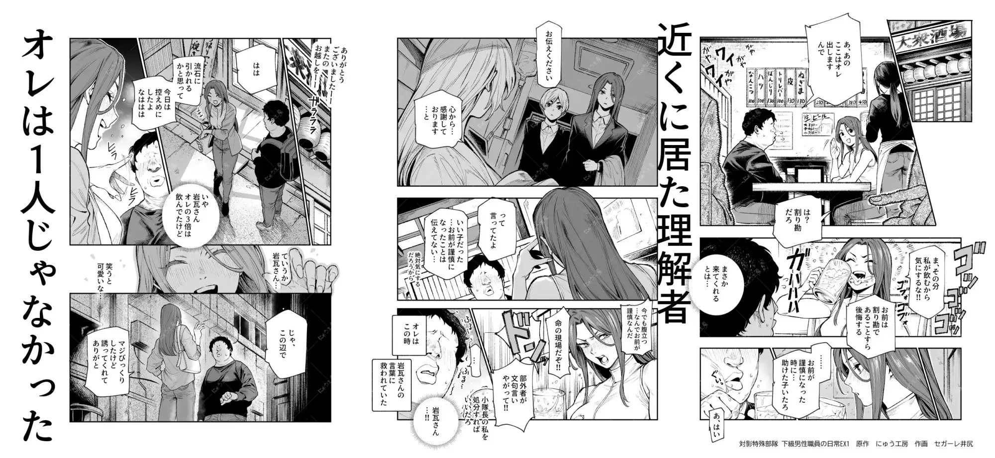 エロ漫画「対影特殊部隊 下級男性職員の日常EX1」サンプル9