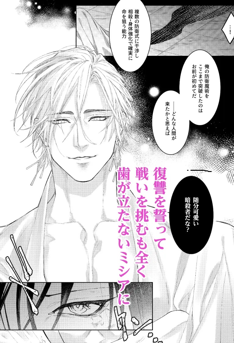 エロ漫画「暗殺者は執着魔術師を殺せない ~ドS魔術師の強○中出しで淫紋発情セックス~」サンプル 2-2