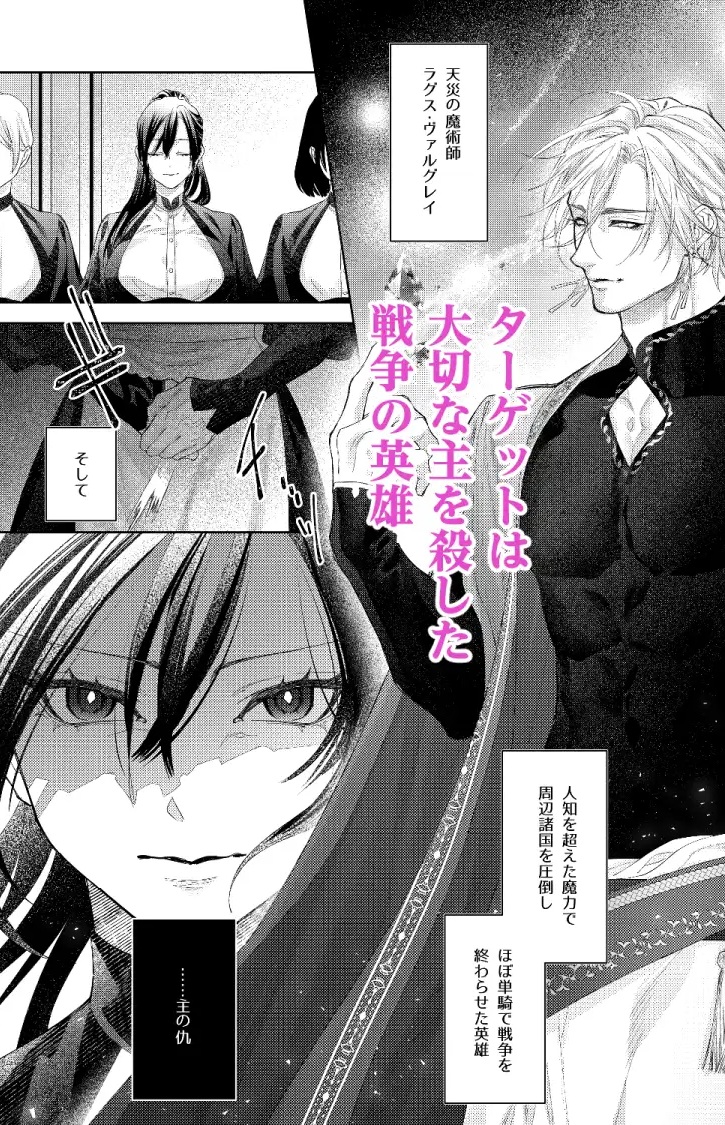 エロ漫画「暗殺者は執着魔術師を殺せない ~ドS魔術師の強○中出しで淫紋発情セックス~」サンプル 2