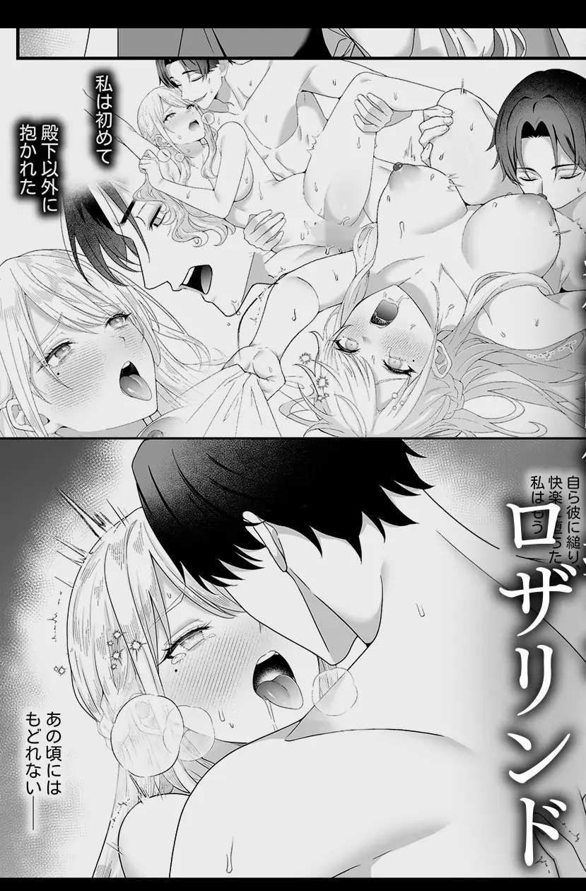 エロ漫画「悪役令嬢NTR2～ヤンデレ弟王子に堕とされた元悪役令嬢は共依存お仕置きセックス沼から戻れない」サンプル2-2