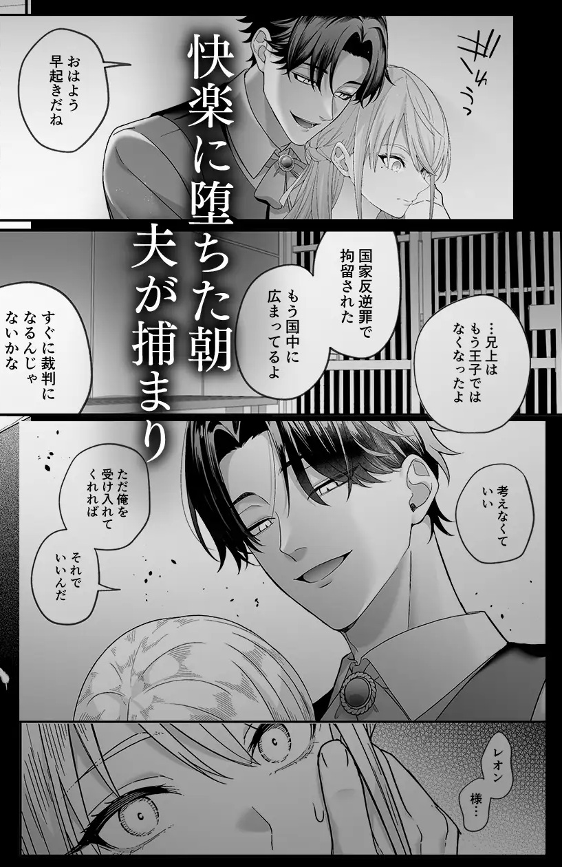 エロ漫画「悪役令嬢NTR2～ヤンデレ弟王子に堕とされた元悪役令嬢は共依存お仕置きセックス沼から戻れない」サンプル3