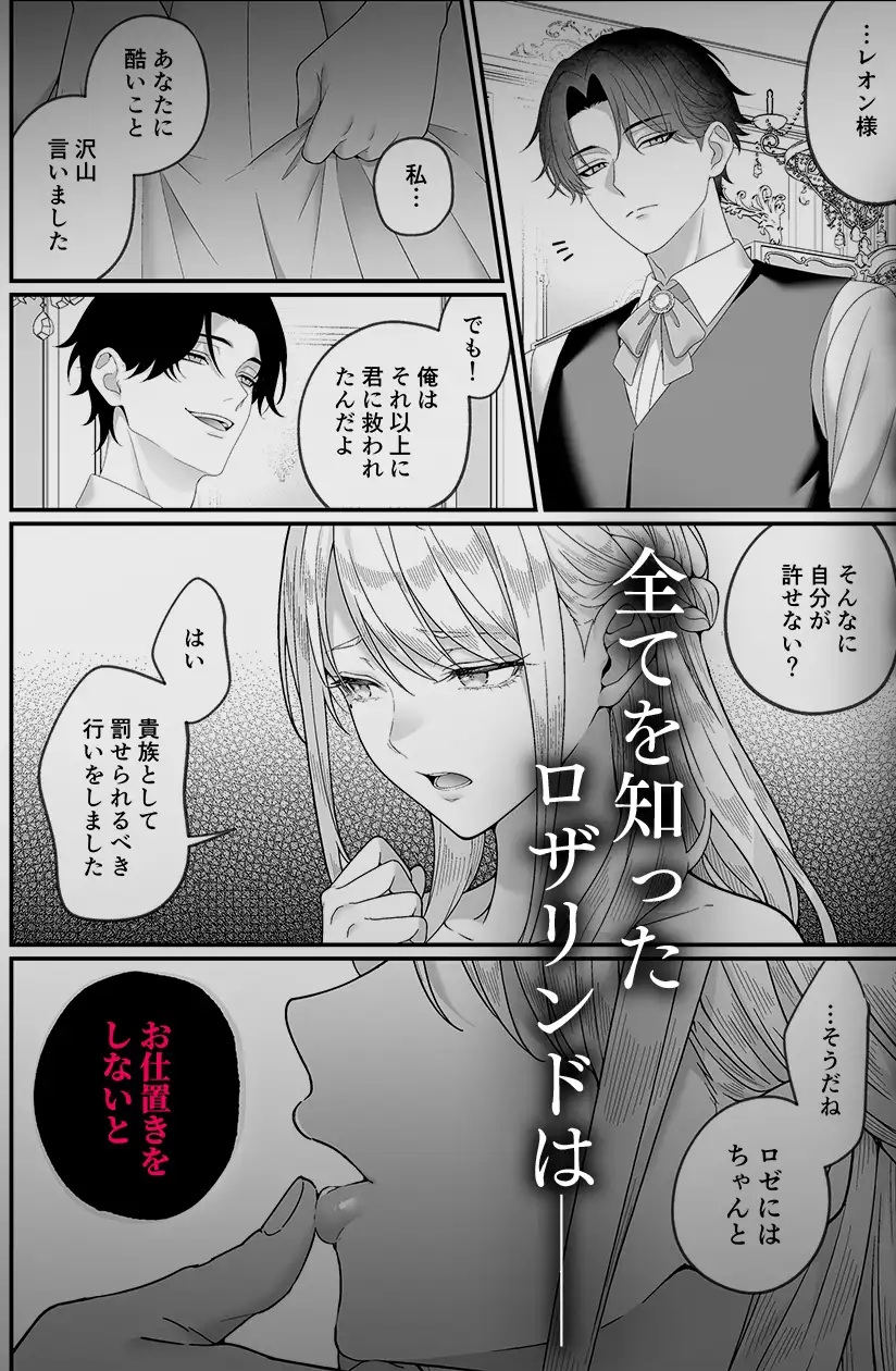 エロ漫画「悪役令嬢NTR2～ヤンデレ弟王子に堕とされた元悪役令嬢は共依存お仕置きセックス沼から戻れない」サンプル4-2