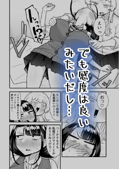 エロ漫画「腐れ縁雑魚乳首 02」サンプル2