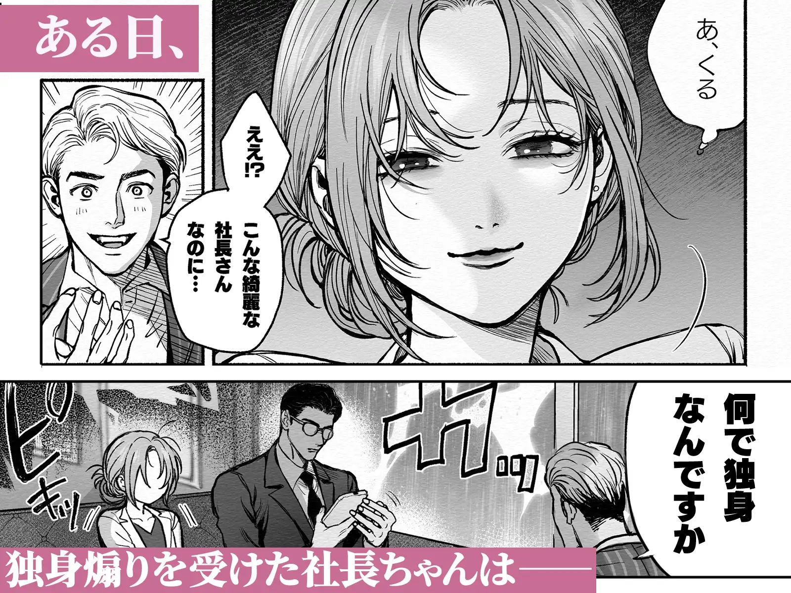 エロ漫画「寡黙秘書君に毎晩抱かれています」サンプル1