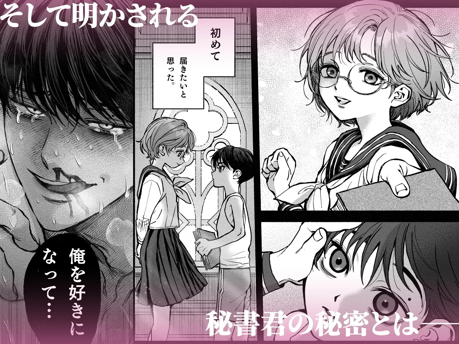 エロ漫画「寡黙秘書君に毎晩抱かれています」サンプル10