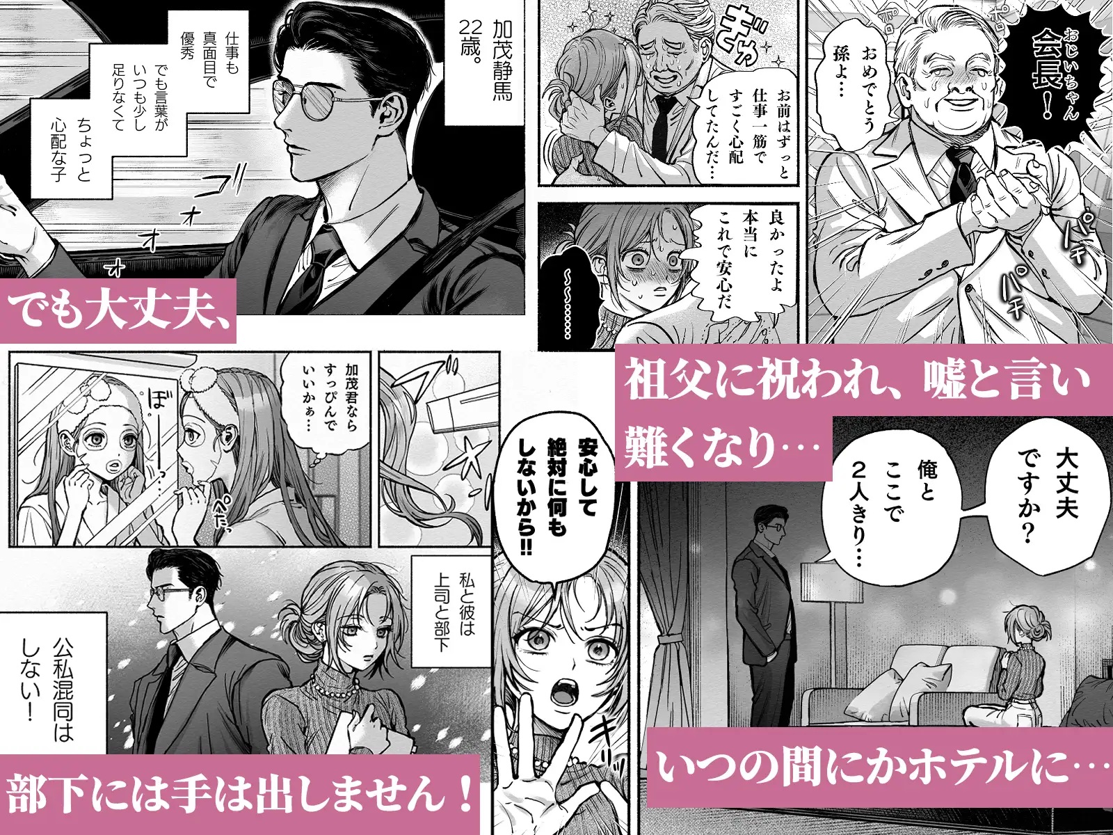 エロ漫画「寡黙秘書君に毎晩抱かれています」サンプル3