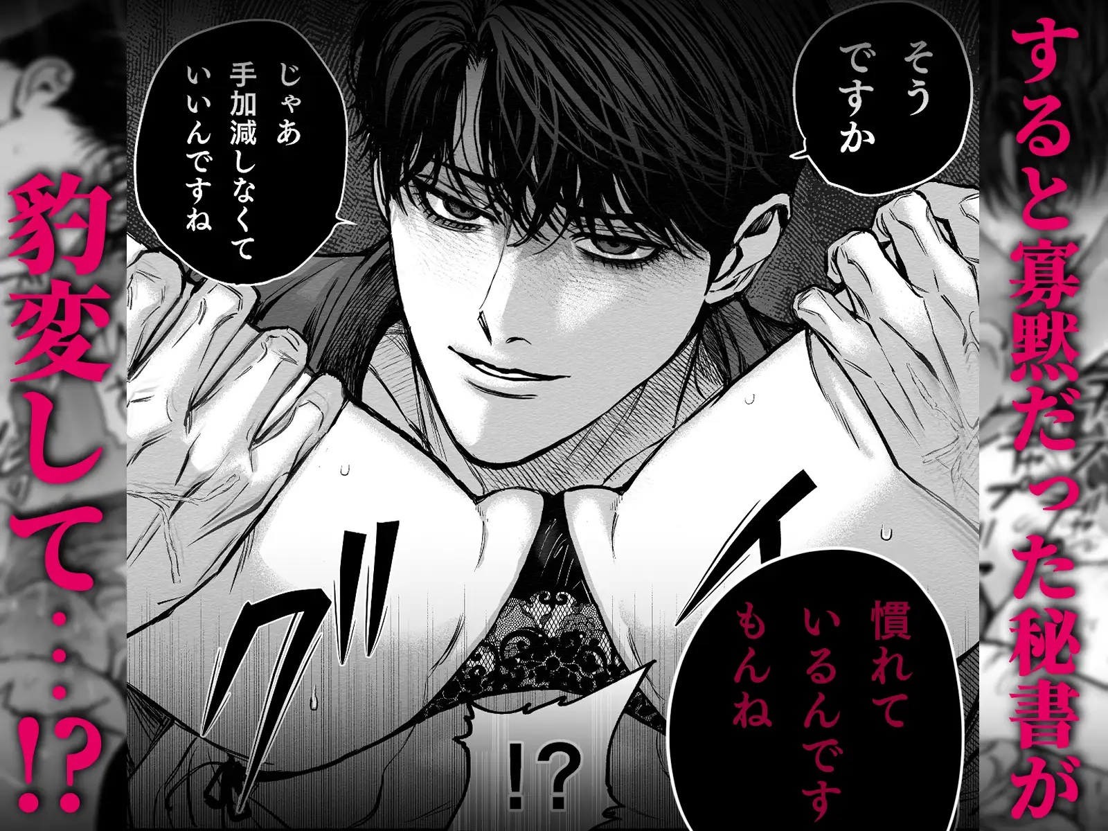 エロ漫画「寡黙秘書君に毎晩抱かれています」サンプル6