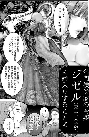 エロ漫画「放蕩貴族は元王太子妃との孕ませ婚で忙しい」サンプル1-2