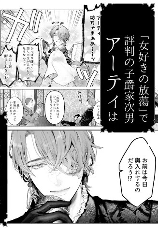 エロ漫画「放蕩貴族は元王太子妃との孕ませ婚で忙しい」サンプル1