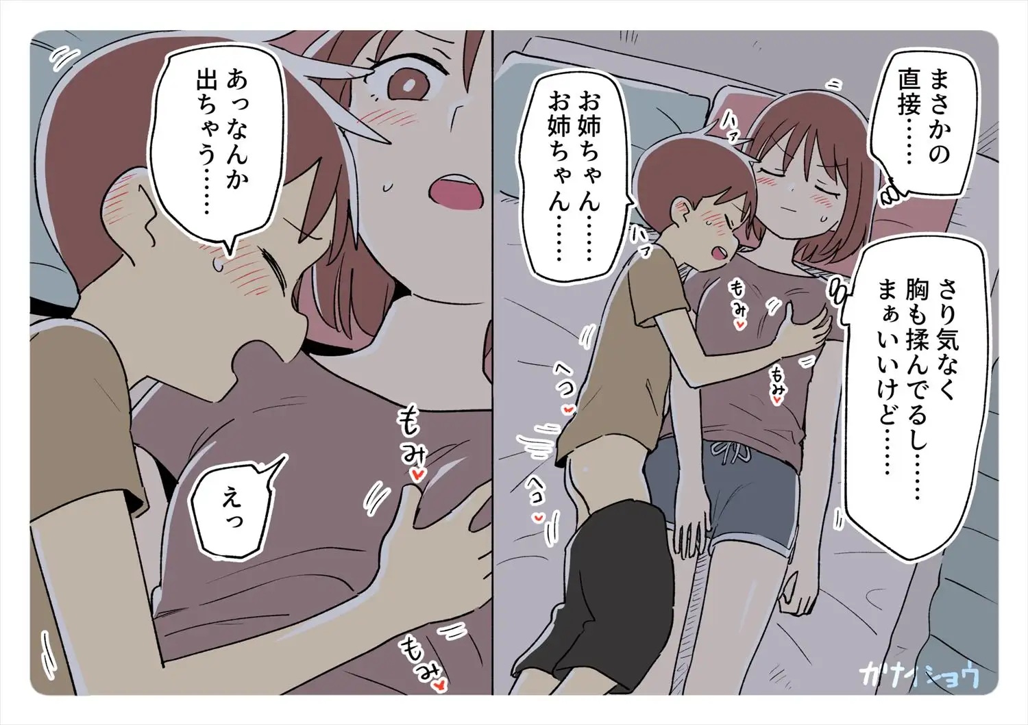 エロ漫画「ガナイ商店支援サイトまとめ2025年度分」サンプル2