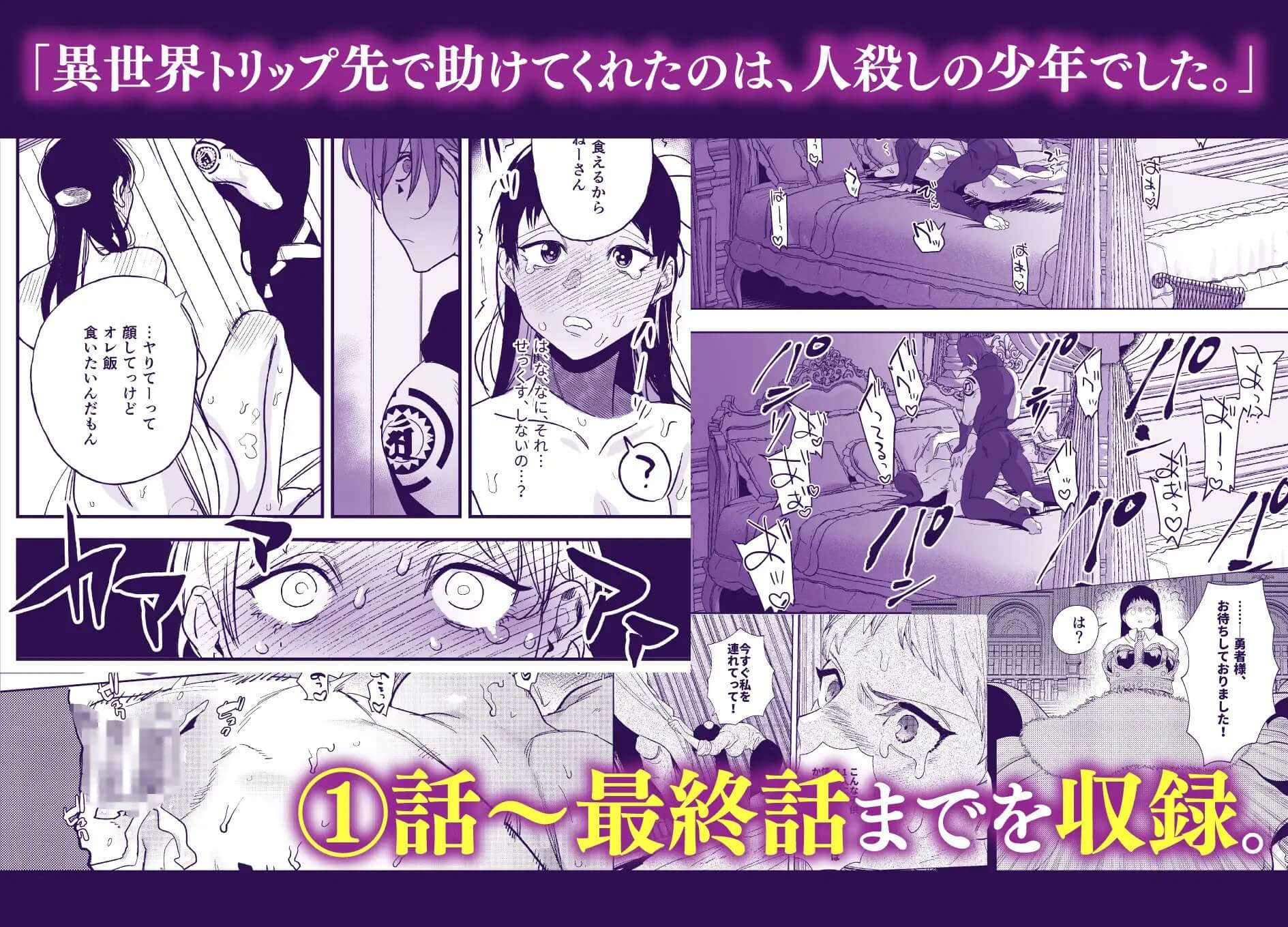 エロ漫画「異世界トリップ先で助けてくれたのは、人殺しの少年でした。総集編」サンプル5