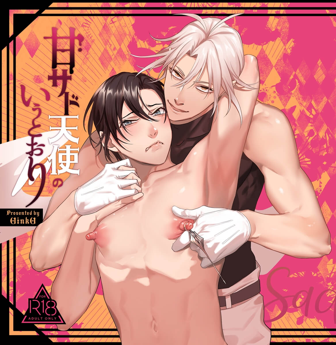 エロ漫画「甘サド天使のいうとおり」サンプル1