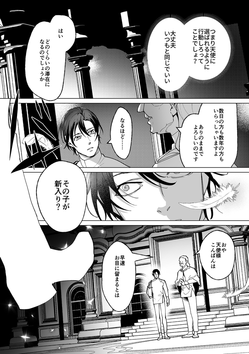 エロ漫画「甘サド天使のいうとおり」サンプル10