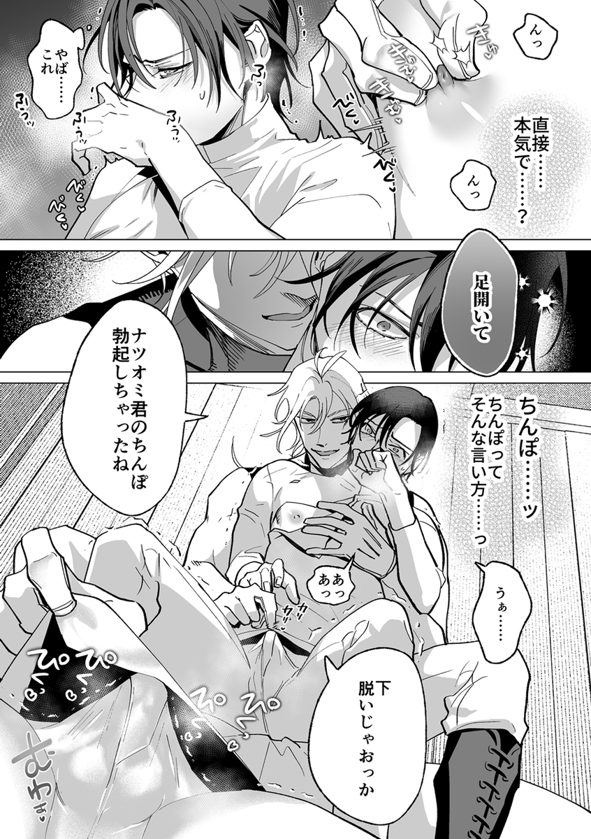 エロ漫画「甘サド天使のいうとおり」サンプル15