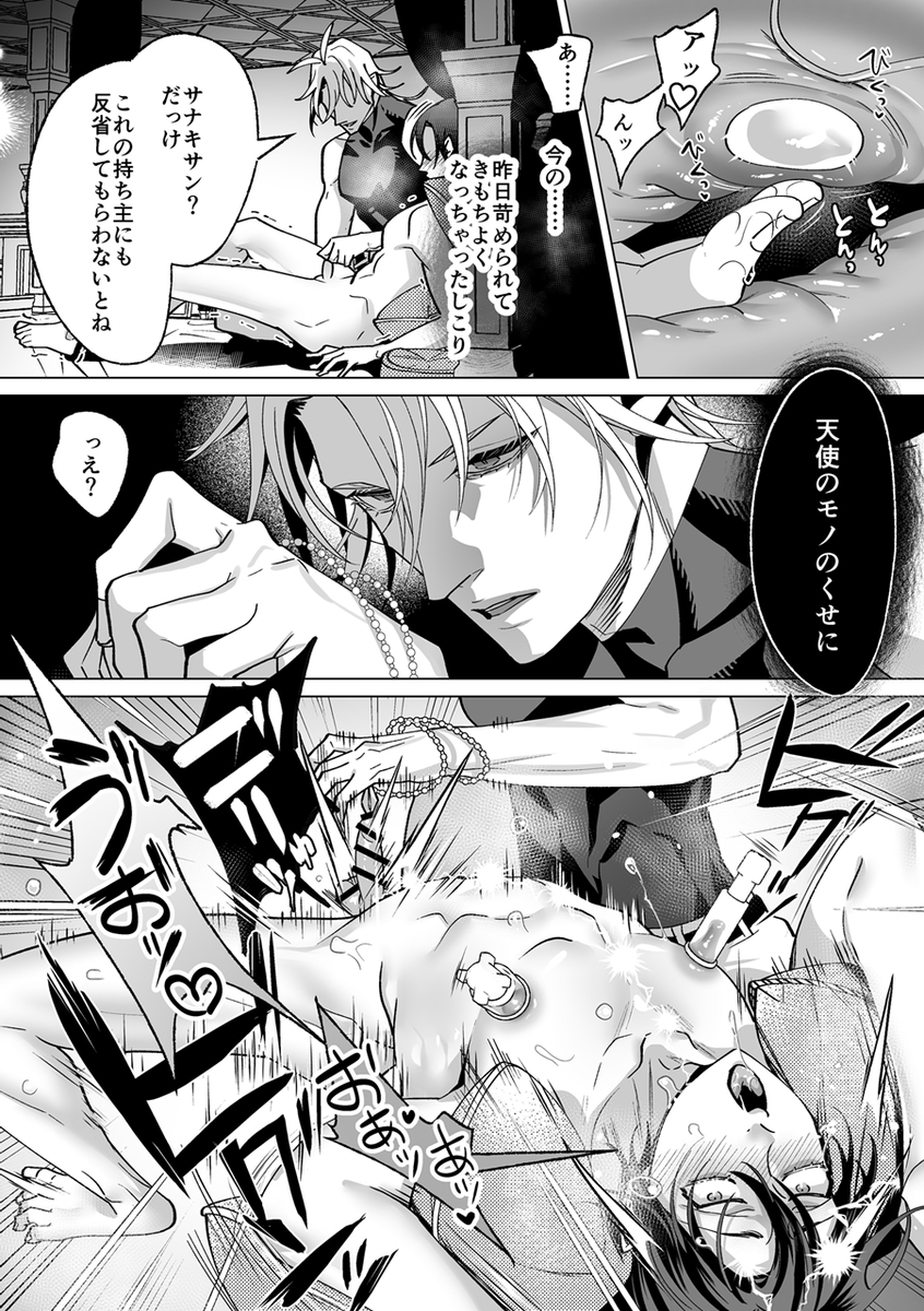 エロ漫画「甘サド天使のいうとおり」サンプル23