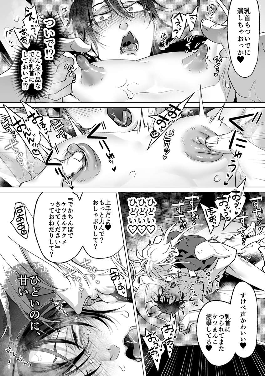 エロ漫画「甘サド天使のいうとおり」サンプル28