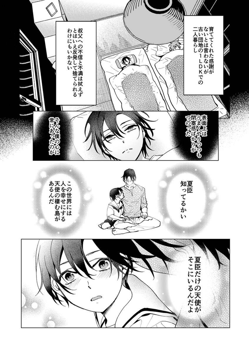 エロ漫画「甘サド天使のいうとおり」サンプル4