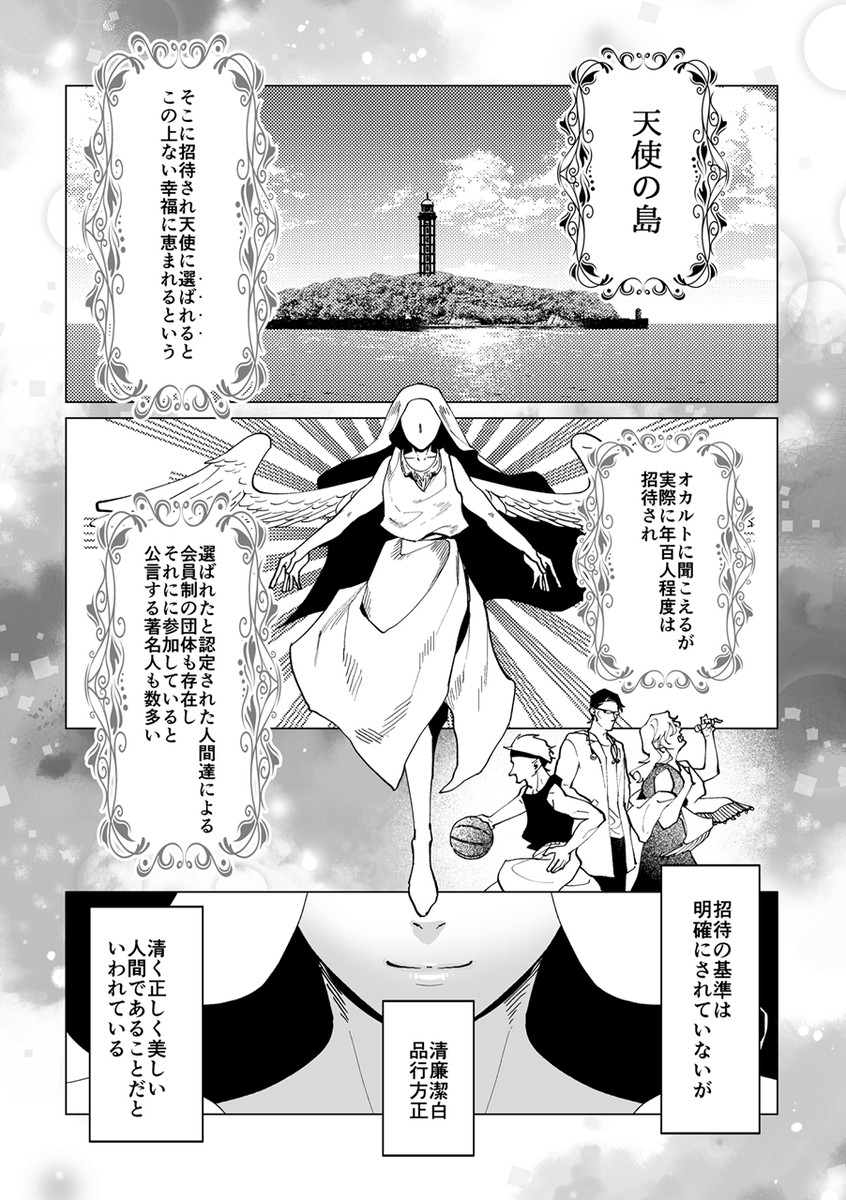 エロ漫画「甘サド天使のいうとおり」サンプル5