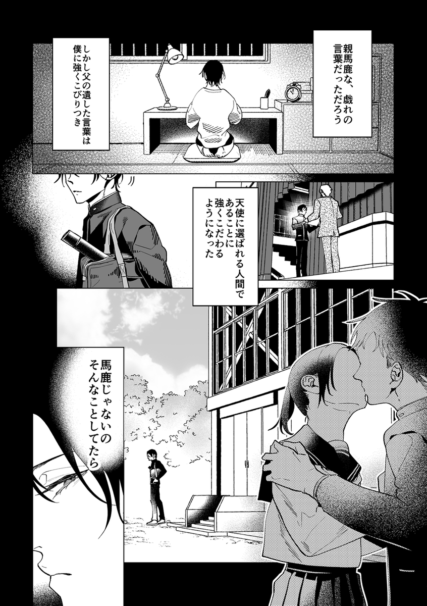 エロ漫画「甘サド天使のいうとおり」サンプル6