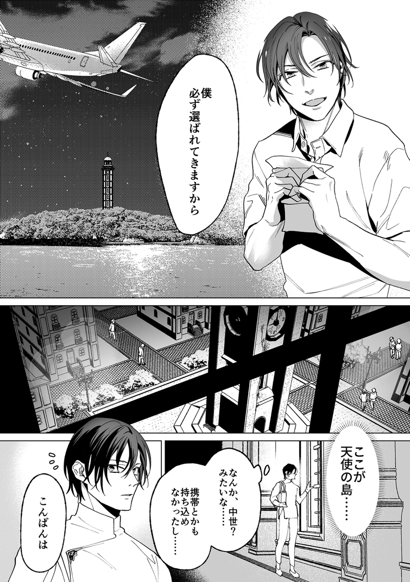 エロ漫画「甘サド天使のいうとおり」サンプル8