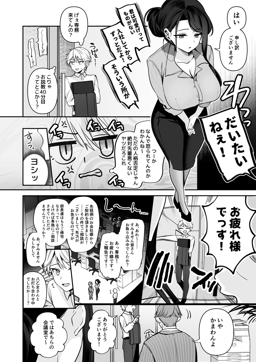 エロ漫画「デカ女上司と元チャラ男の後輩くん#1」サンプル10
