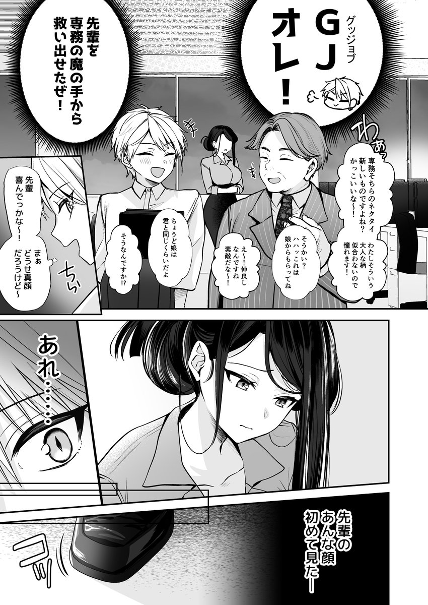 エロ漫画「デカ女上司と元チャラ男の後輩くん#1」サンプル11