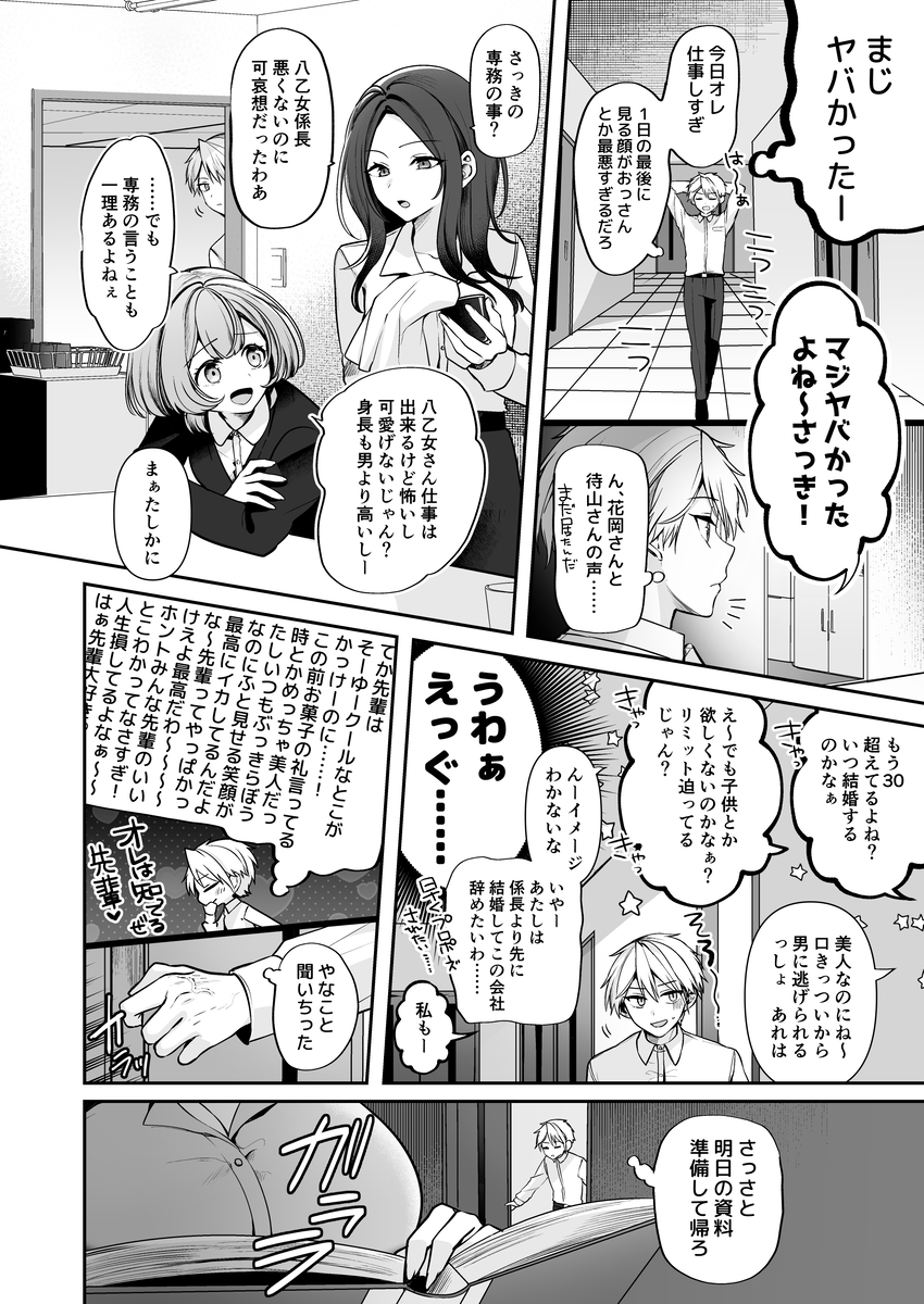 エロ漫画「デカ女上司と元チャラ男の後輩くん#1」サンプル12