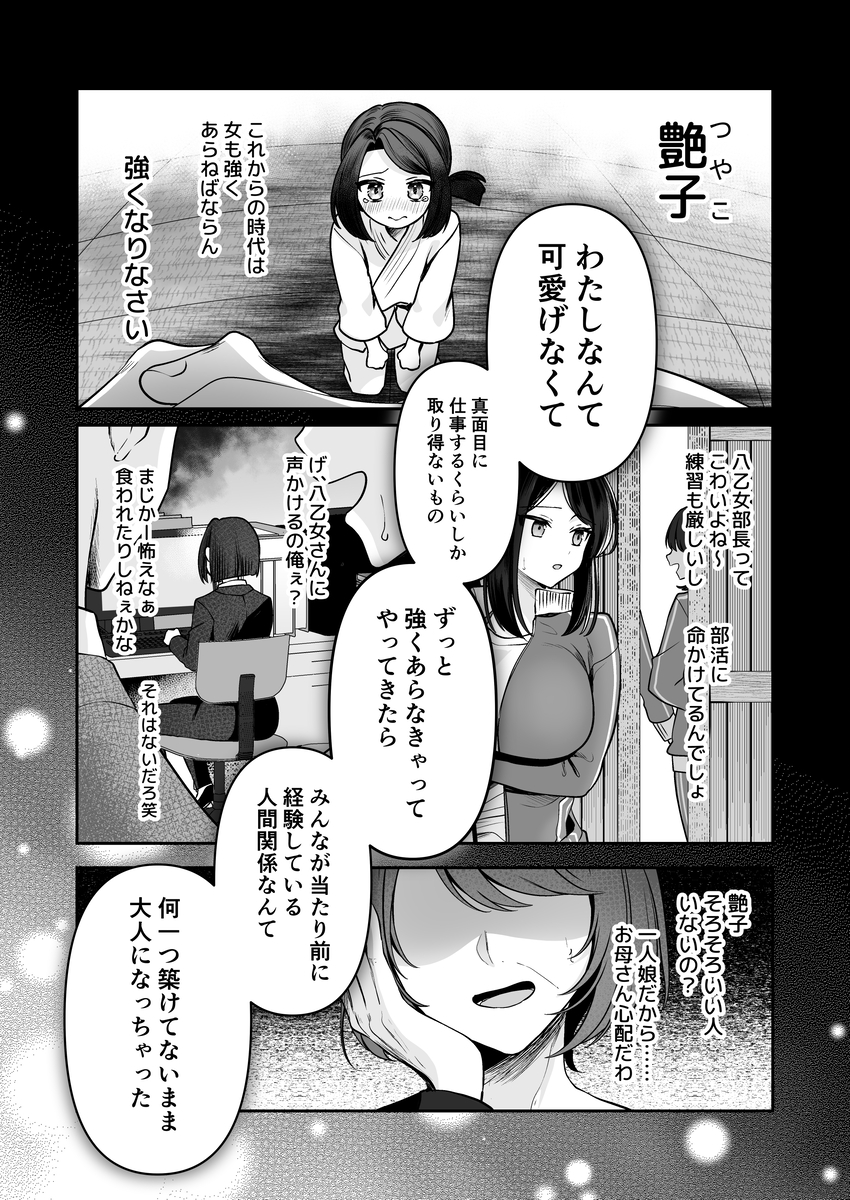 エロ漫画「デカ女上司と元チャラ男の後輩くん#1」サンプル14