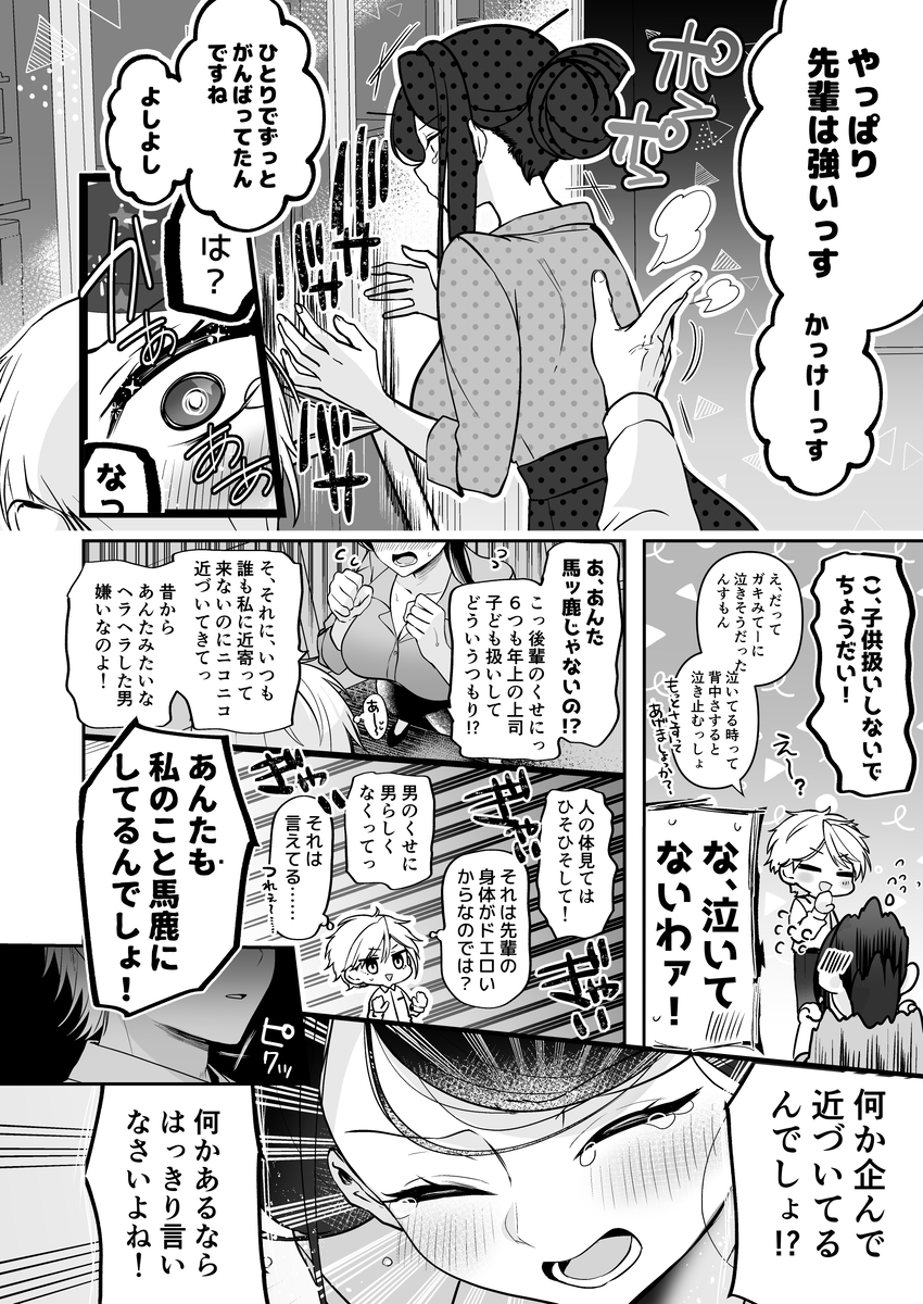エロ漫画「デカ女上司と元チャラ男の後輩くん#1」サンプル16
