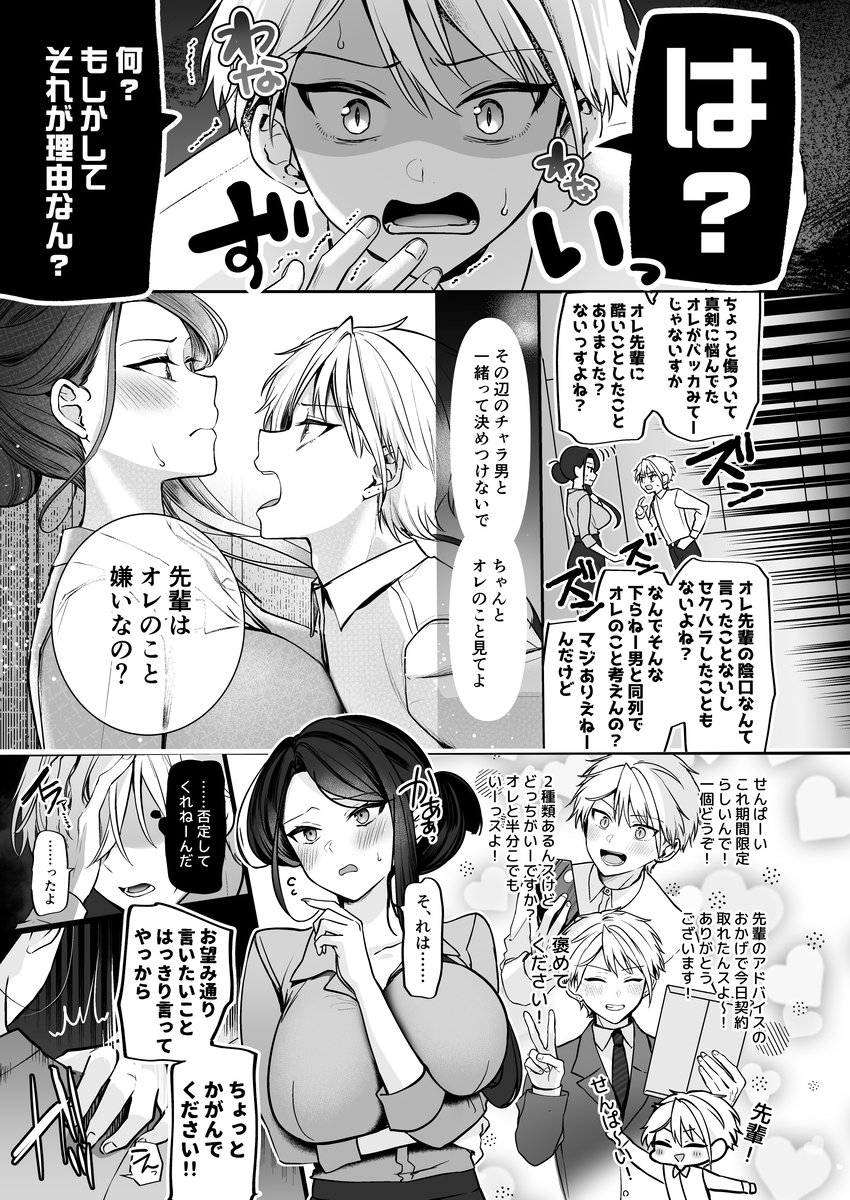エロ漫画「デカ女上司と元チャラ男の後輩くん#1」サンプル17