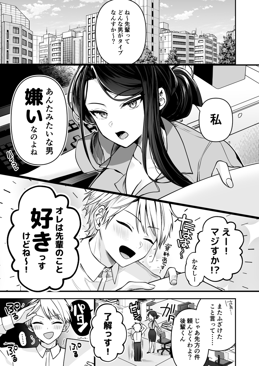 エロ漫画「デカ女上司と元チャラ男の後輩くん#1」サンプル1