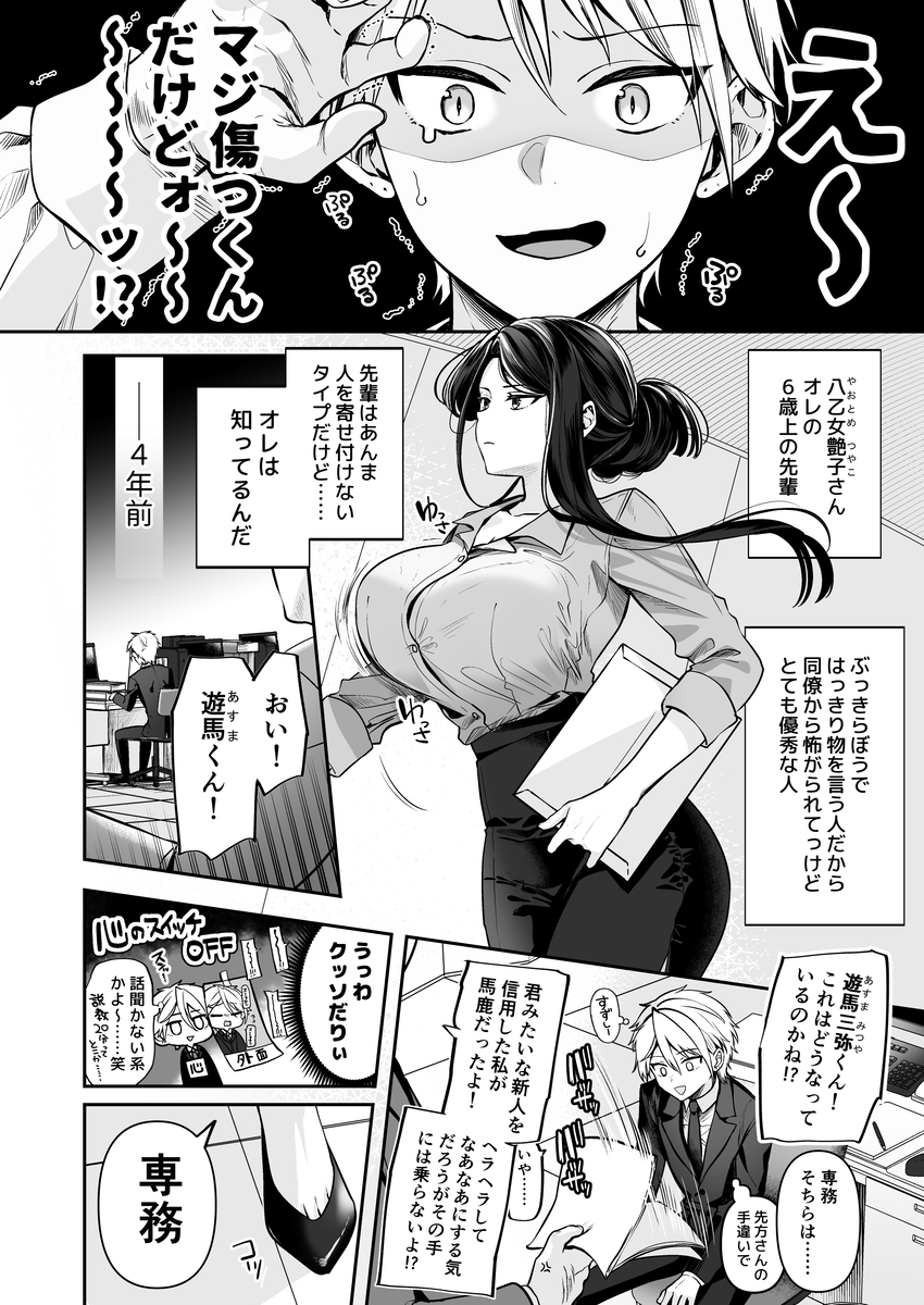エロ漫画「デカ女上司と元チャラ男の後輩くん#1」サンプル2