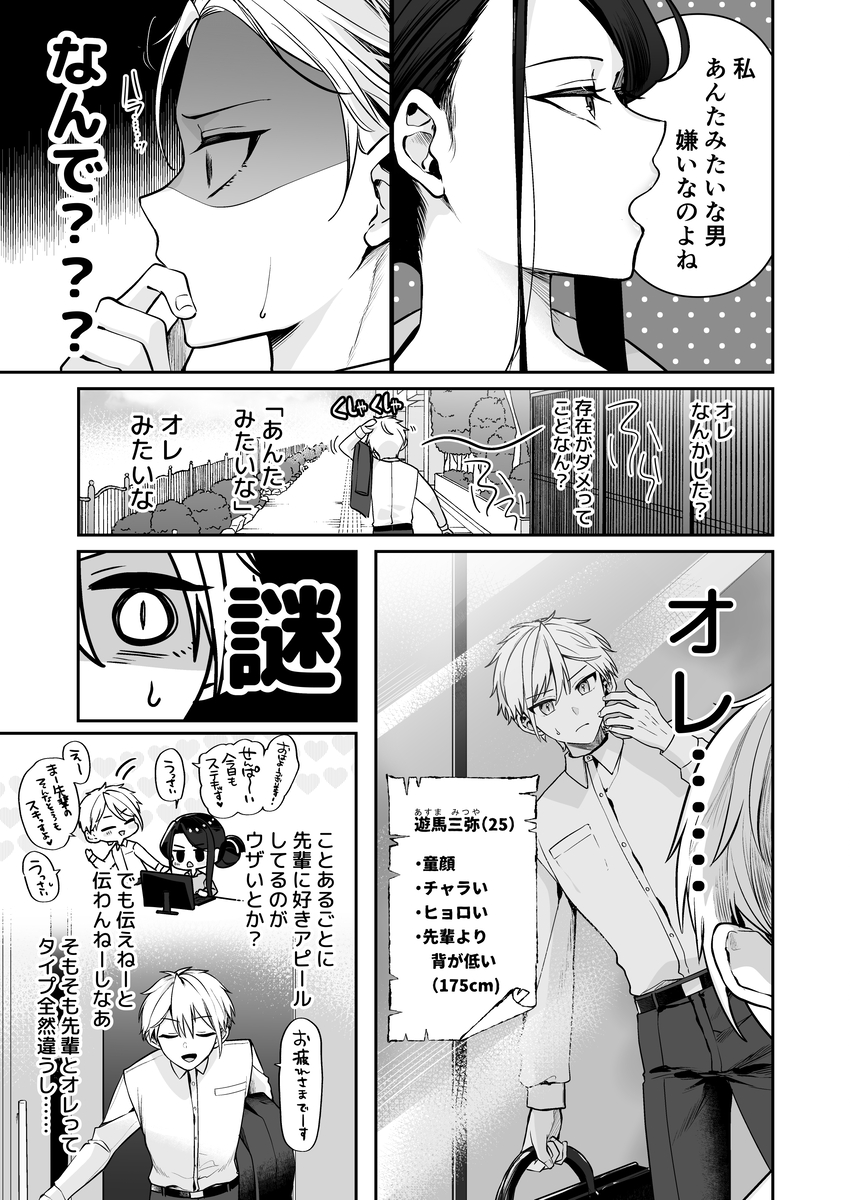 エロ漫画「デカ女上司と元チャラ男の後輩くん#1」サンプル5