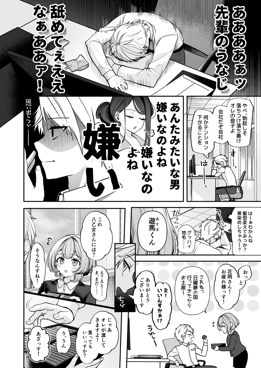 エロ漫画「デカ女上司と元チャラ男の後輩くん#1」サンプル8
