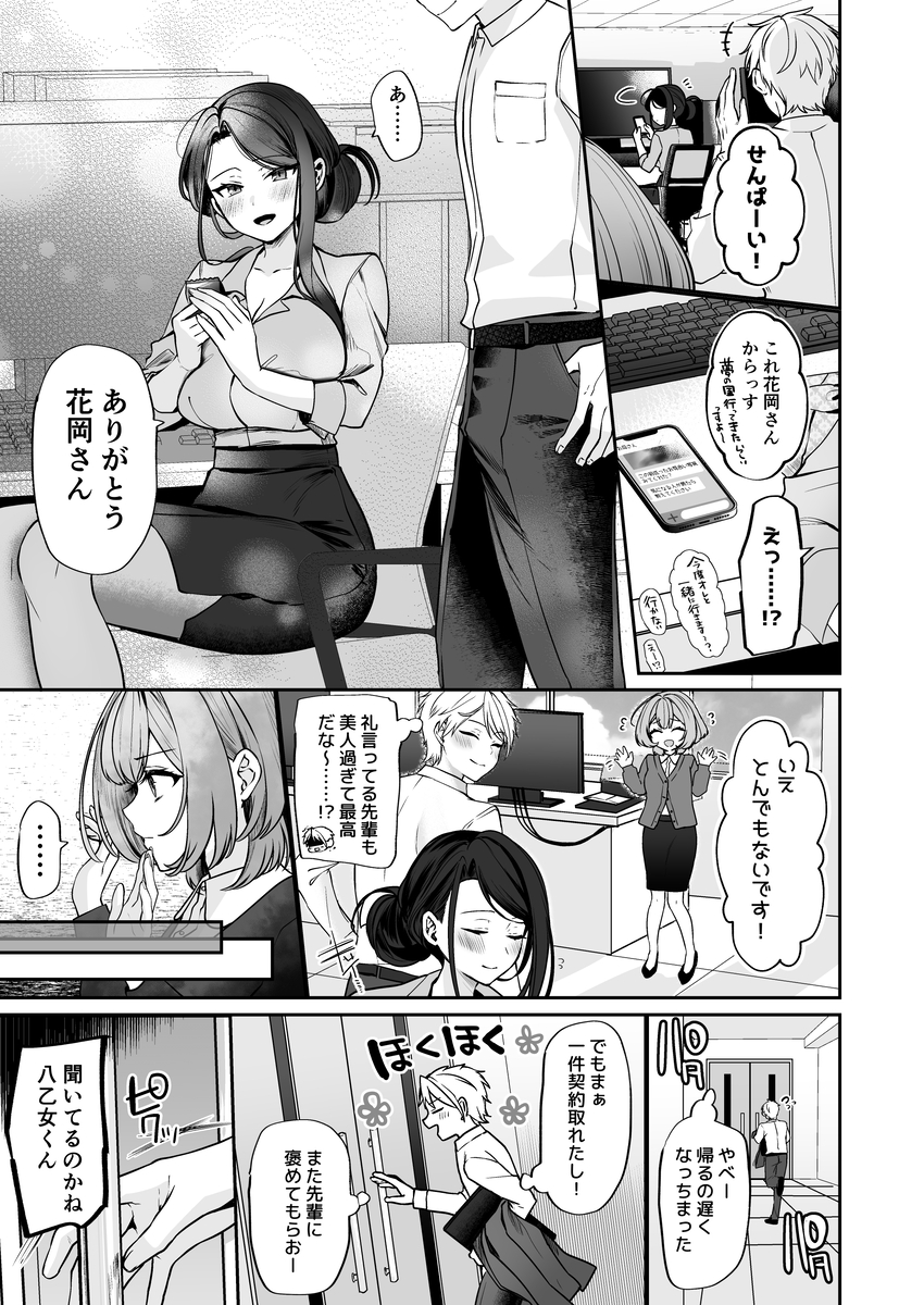 エロ漫画「デカ女上司と元チャラ男の後輩くん#1」サンプル9