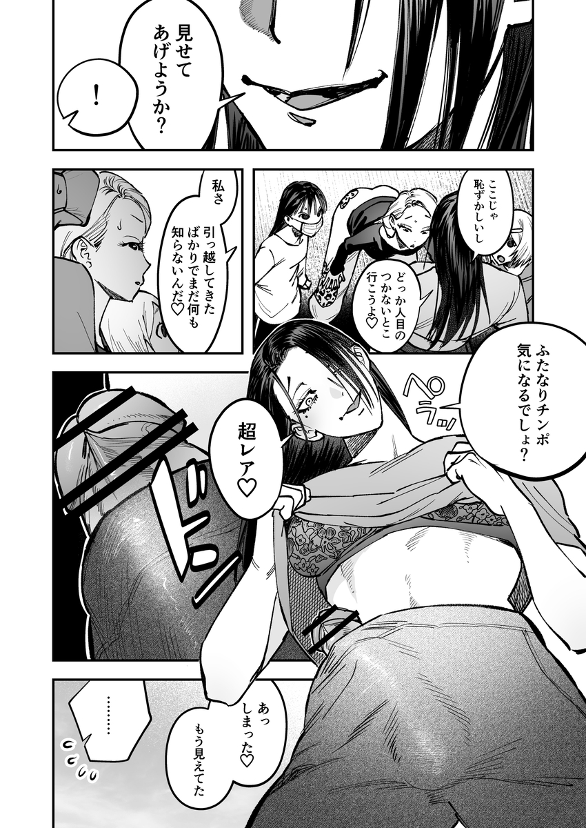 エロ漫画「生えたてふたなり 春、開通中」サンプル10