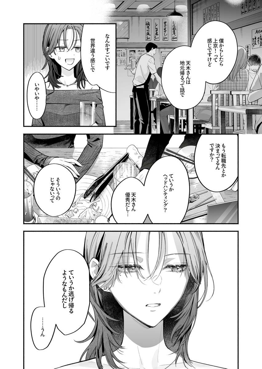 エロ漫画「【関西弁雄喘ぎ×女性優位】クールでスマートな箱崎くんの情けない顔見てみたい」サンプル13