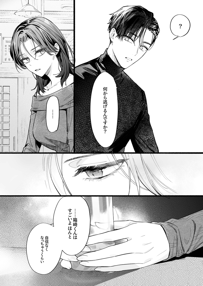 エロ漫画「【関西弁雄喘ぎ×女性優位】クールでスマートな箱崎くんの情けない顔見てみたい」サンプル14