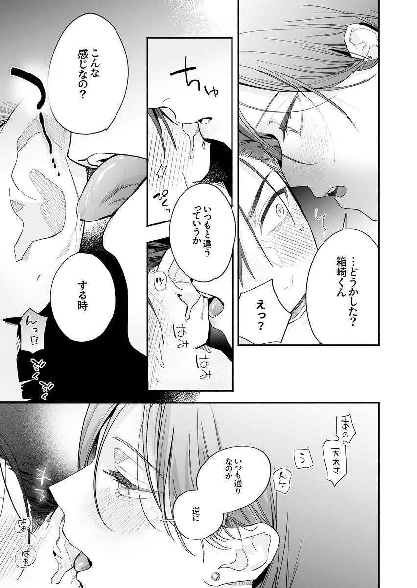 エロ漫画「【関西弁雄喘ぎ×女性優位】クールでスマートな箱崎くんの情けない顔見てみたい」サンプル25