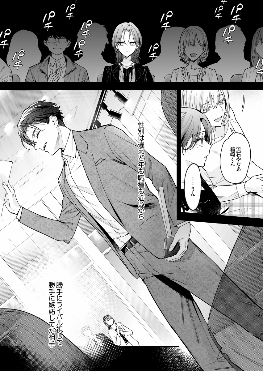 エロ漫画「【関西弁雄喘ぎ×女性優位】クールでスマートな箱崎くんの情けない顔見てみたい」サンプル8