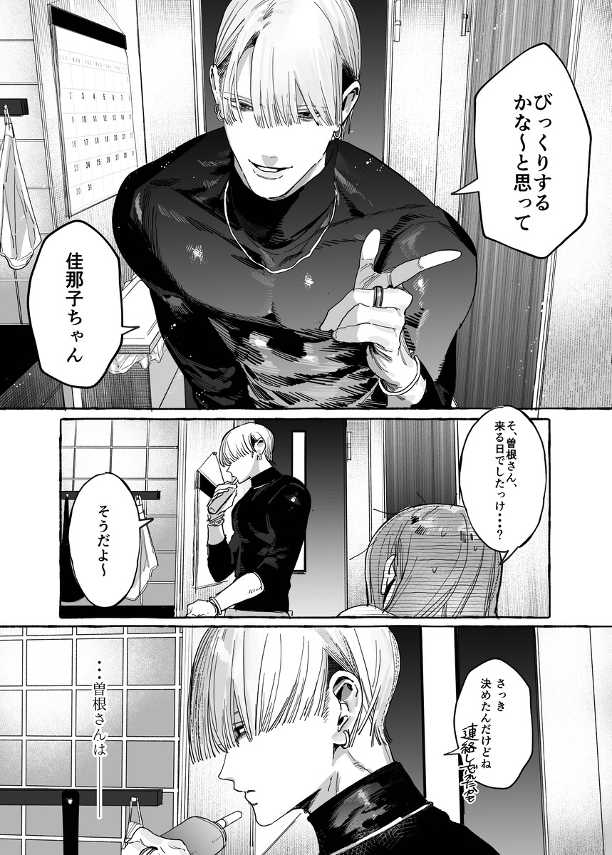 エロ漫画「【こじらせ両想い×ハピエン鬼潮保証】顔だけサイコパスな曽根さんのド純愛真剣婚約説得えっち」サンプル10