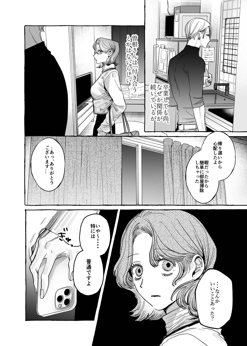 エロ漫画「【こじらせ両想い×ハピエン鬼潮保証】顔だけサイコパスな曽根さんのド純愛真剣婚約説得えっち」サンプル16