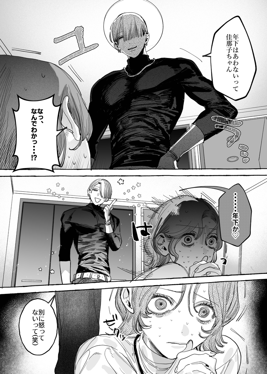 エロ漫画「【こじらせ両想い×ハピエン鬼潮保証】顔だけサイコパスな曽根さんのド純愛真剣婚約説得えっち」サンプル18