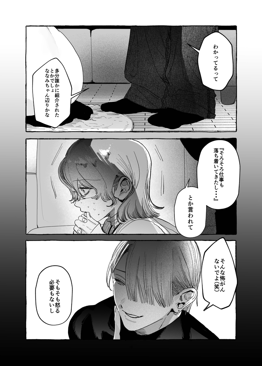 エロ漫画「【こじらせ両想い×ハピエン鬼潮保証】顔だけサイコパスな曽根さんのド純愛真剣婚約説得えっち」サンプル19