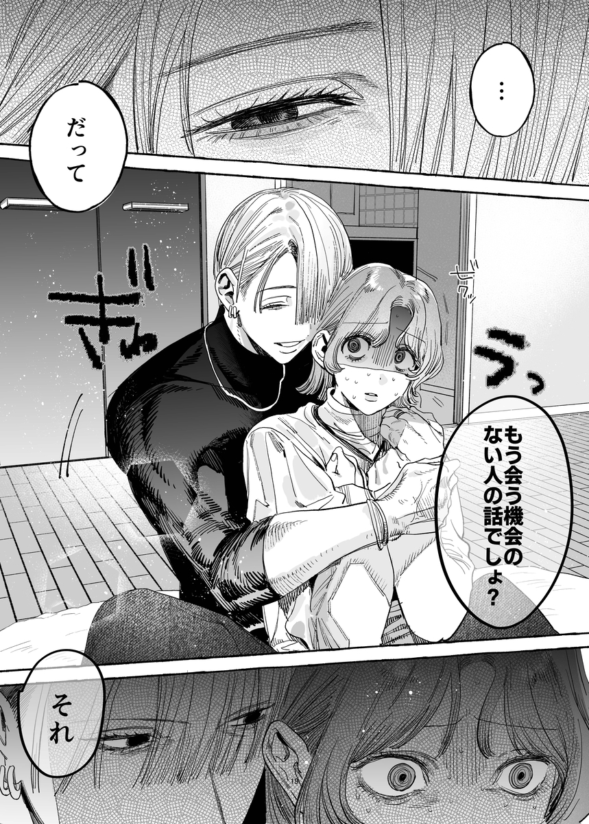 エロ漫画「【こじらせ両想い×ハピエン鬼潮保証】顔だけサイコパスな曽根さんのド純愛真剣婚約説得えっち」サンプル20