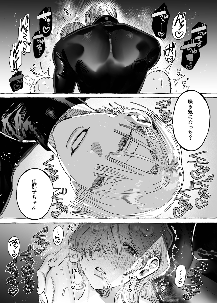 エロ漫画「【こじらせ両想い×ハピエン鬼潮保証】顔だけサイコパスな曽根さんのド純愛真剣婚約説得えっち」サンプル24