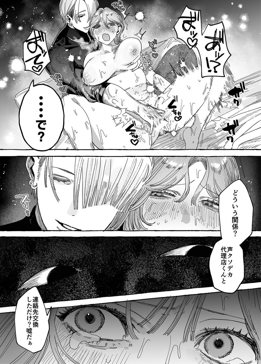 エロ漫画「【こじらせ両想い×ハピエン鬼潮保証】顔だけサイコパスな曽根さんのド純愛真剣婚約説得えっち」サンプル29