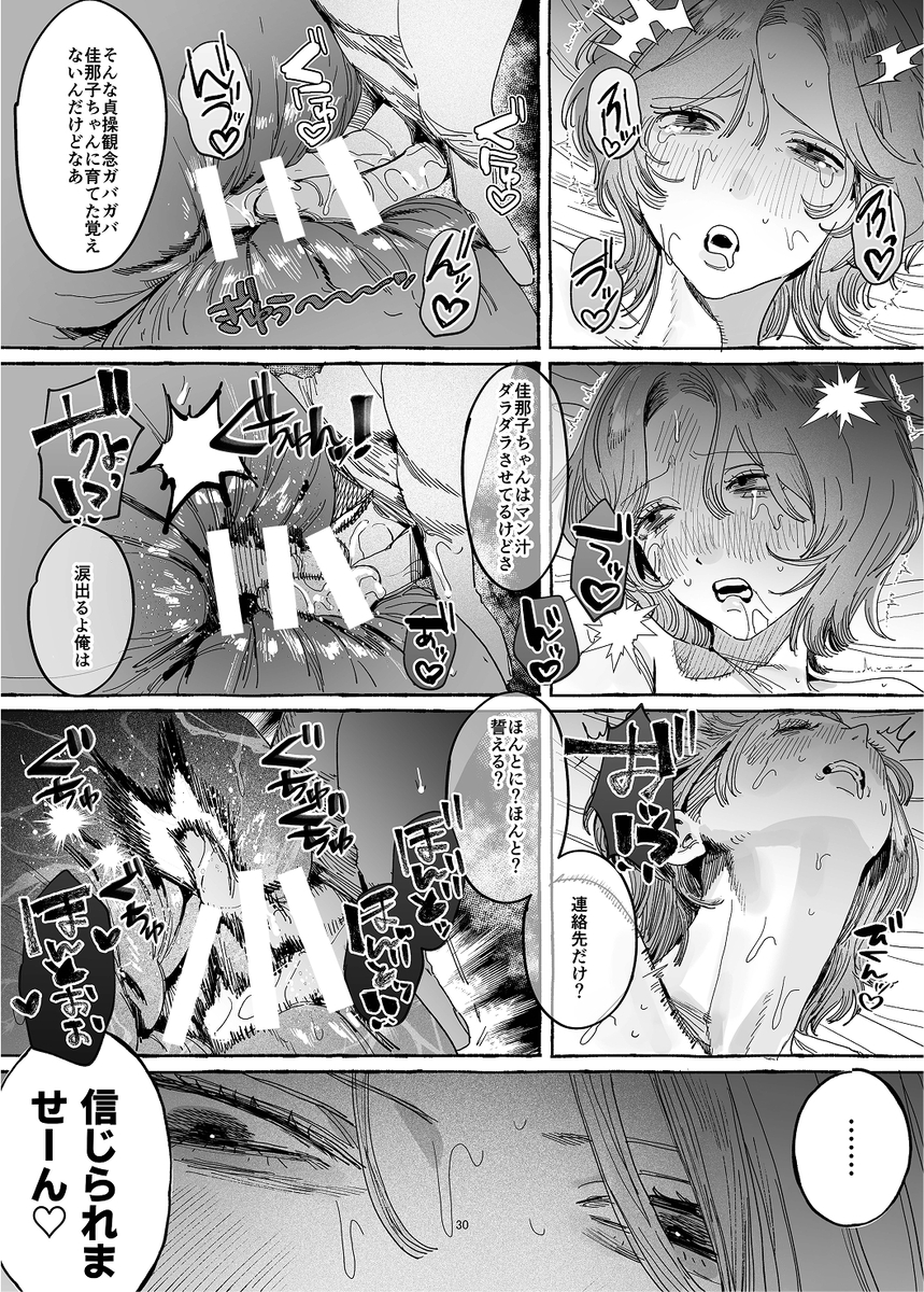 エロ漫画「【こじらせ両想い×ハピエン鬼潮保証】顔だけサイコパスな曽根さんのド純愛真剣婚約説得えっち」サンプル31