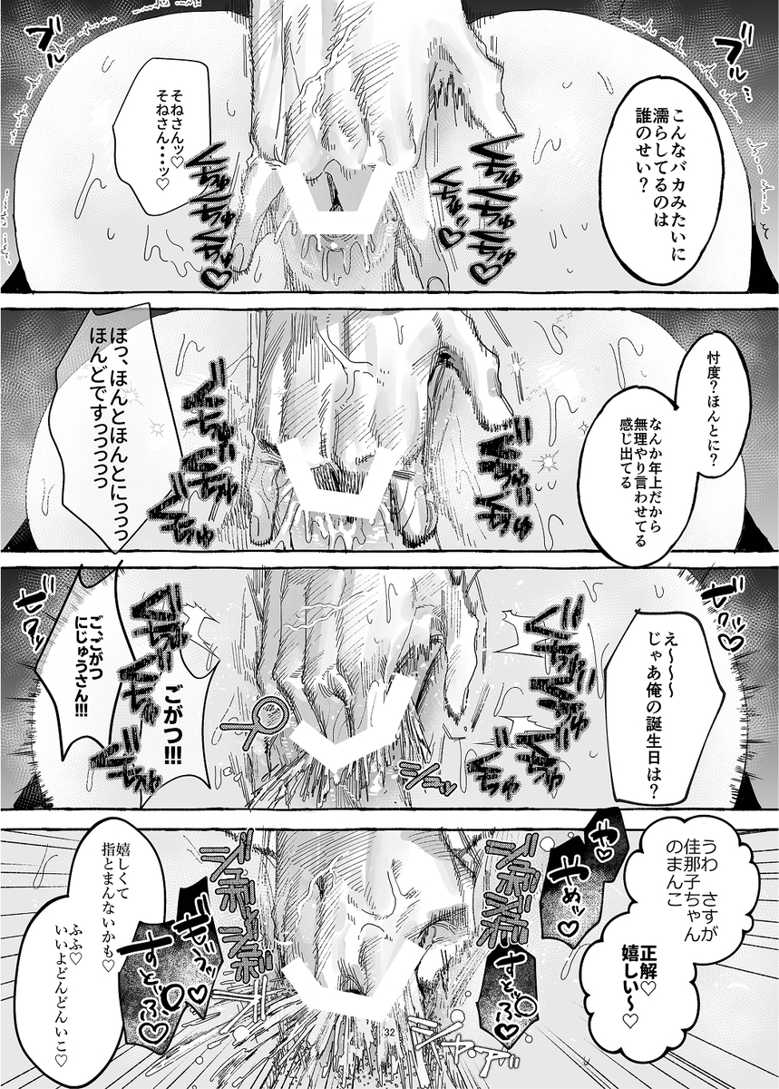 エロ漫画「【こじらせ両想い×ハピエン鬼潮保証】顔だけサイコパスな曽根さんのド純愛真剣婚約説得えっち」サンプル33