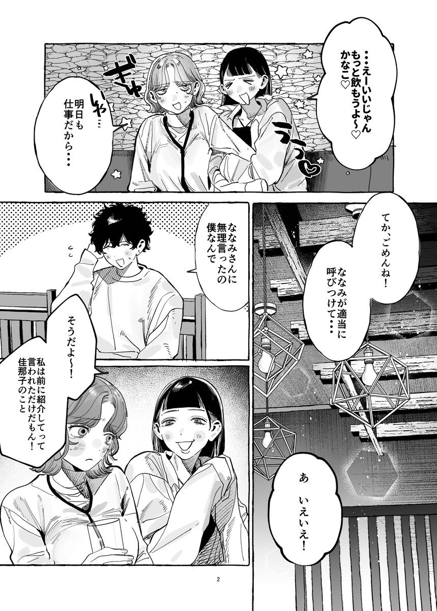 エロ漫画「【こじらせ両想い×ハピエン鬼潮保証】顔だけサイコパスな曽根さんのド純愛真剣婚約説得えっち」サンプル3